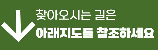 찾아오시는 길